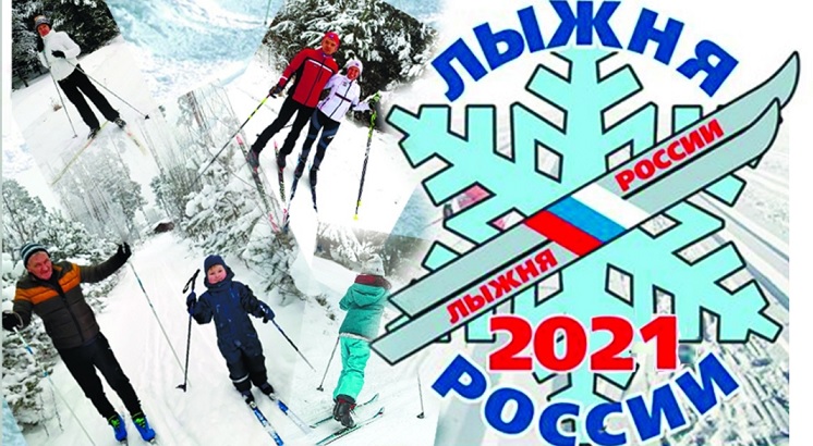 Приозерцев ждут на «Лыжне России 2021»
