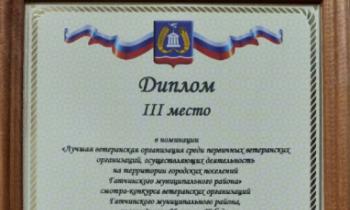 Советов ветеранов Коммунара заслужил почетное третье место