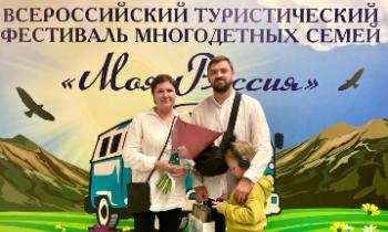 Семья из Коммунара среди победителей всероссийского конкурса