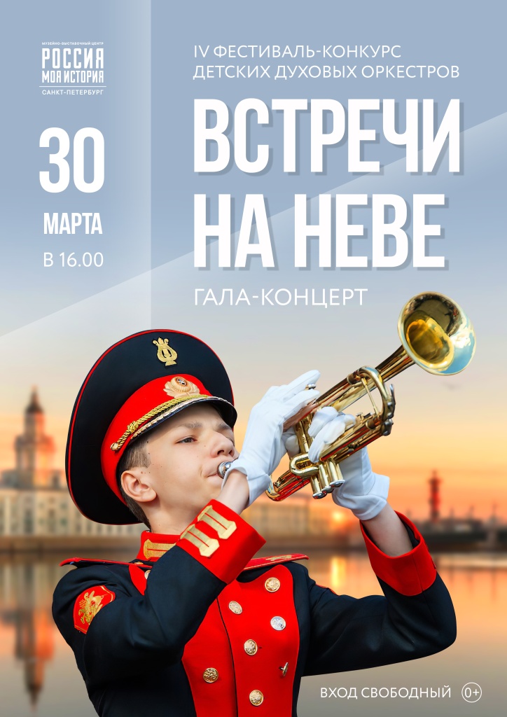Детские духовые оркестры выступят в Историческом парке «Россия – Моя история». Вход на гало-концерт свободный 2.jpg