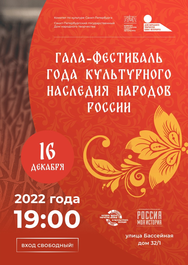 Гала-фестиваль Года культурного наследия народов России пройдёт в Историческом парке.jpg