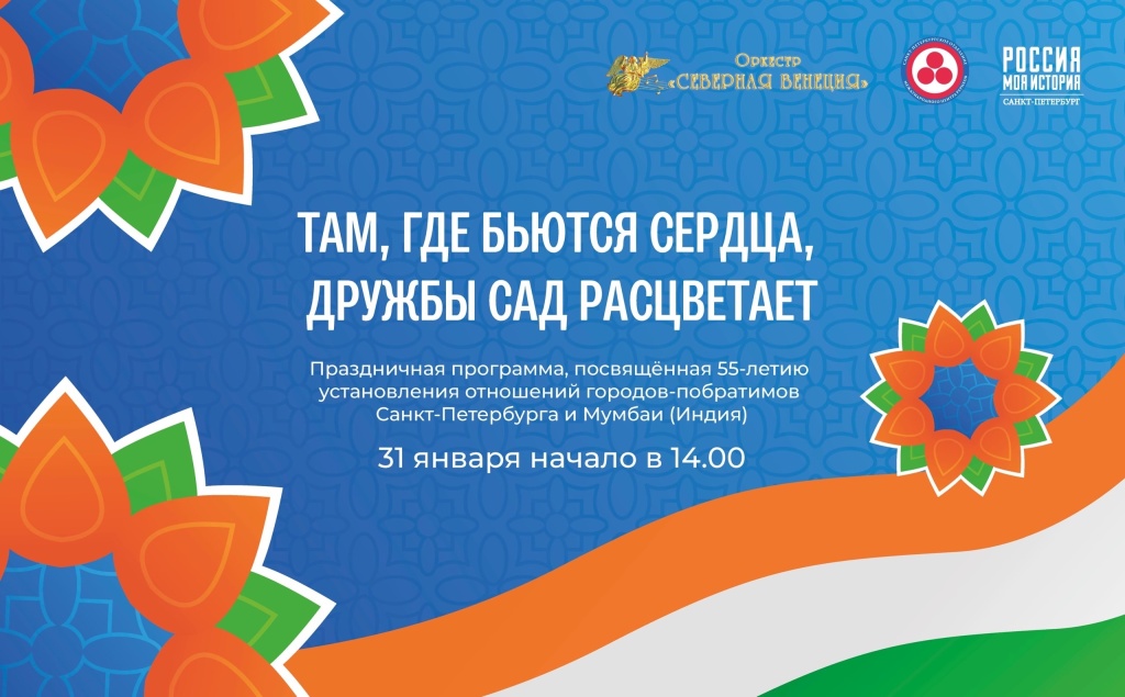 Индийский праздник пройдёт в Историческом парке «Россия – моя история».jpg