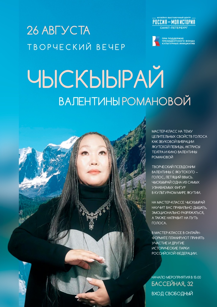 Магия якутской песни зарядит энергией и наполнит радостью сердца петербуржцев.jpg